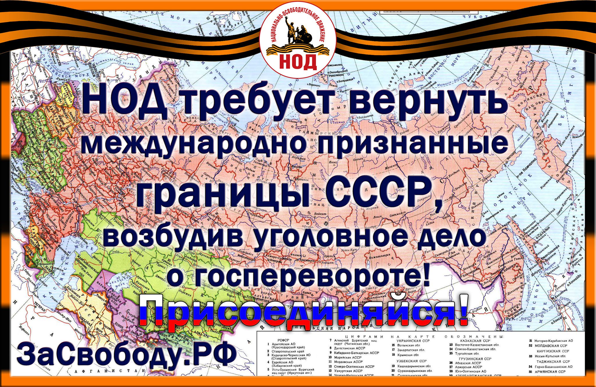 НОД Саратов (Официальный сайт). Национально-Освободительное Движение в  Саратове